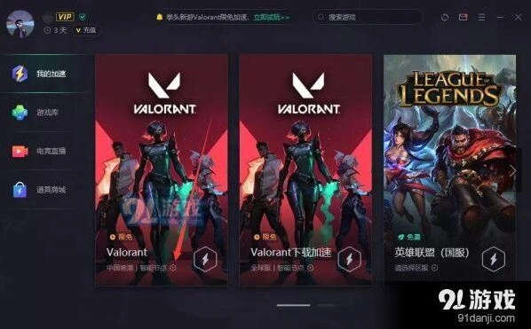 无畏契约亚服账户注册新手教学