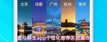 盒马鲜生推送广告关闭操作指南