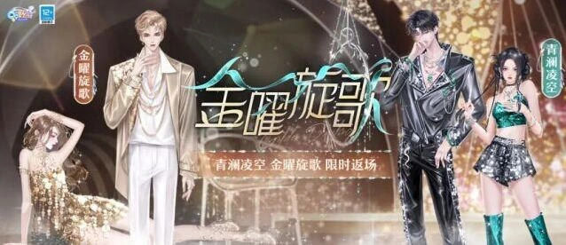 QQ炫舞双神衣回归藏宝之地返场攻略指南
