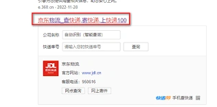 京东快递查询网站怎么进入