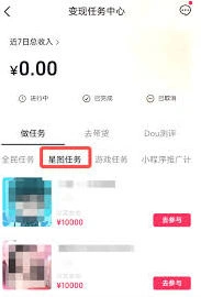 抖音星图任务多久到账操作指南