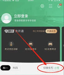 驾校一点通切换技巧全攻略