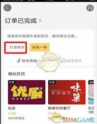美团骑手打赏教程最新版