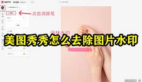 美图秀秀快速去除水印技巧