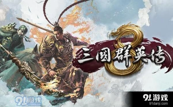 三国群英传8五神兽打法全攻略教程