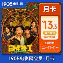 1905电影会员获取方式全攻略