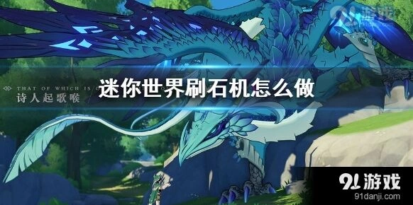 迷你世界刷石机怎么弄