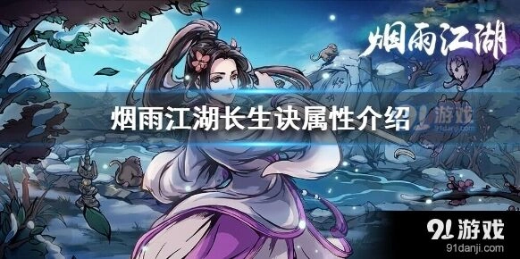 烟雨江湖长生诀怎么玩