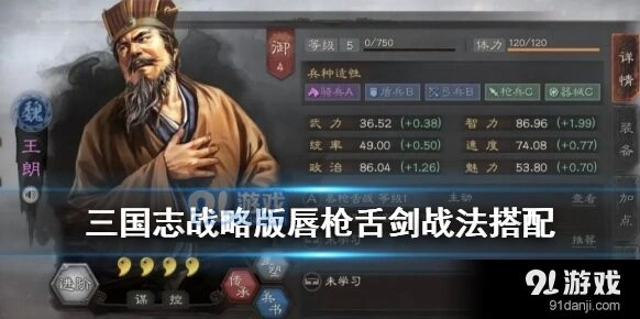 《三国志战略版》唇枪舌剑攻略大全