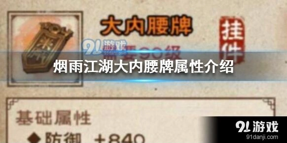 烟雨江湖大内腰牌怎么获得