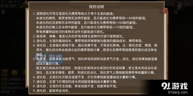 问道手游宠物进化步骤详解