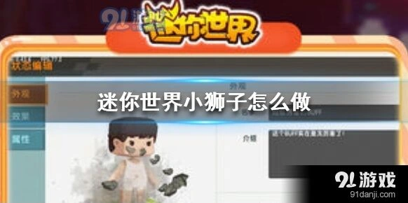 迷你世界小狮子模型手工教程