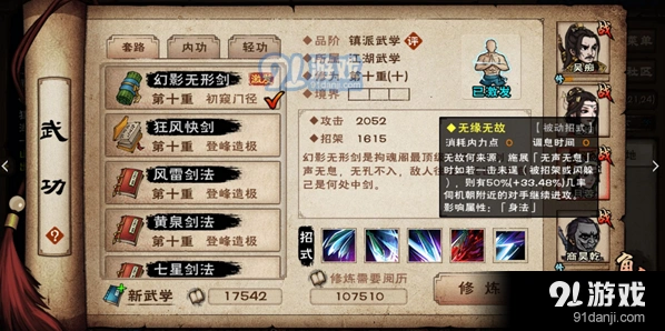 烟雨江湖幻影无形剑获得方法详解