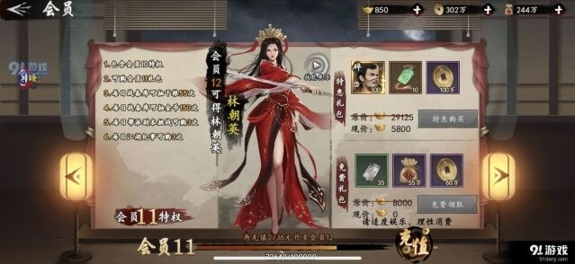 群侠传林朝英角色特点介绍
