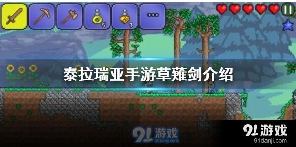 泰拉瑞亚草薙剑怎么获得
