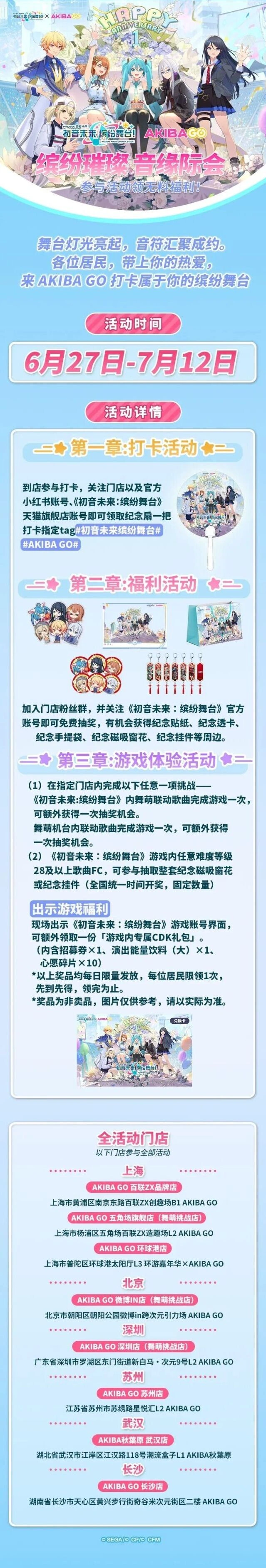 初音未来缤纷舞台线下活动参与攻略