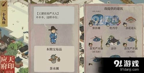 江南百景图茶水摊放置攻略
