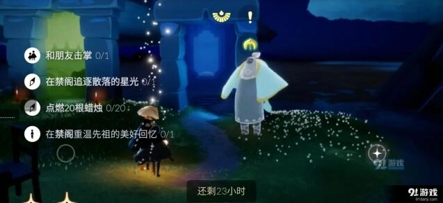 光遇9月14日每日任务怎么玩教程