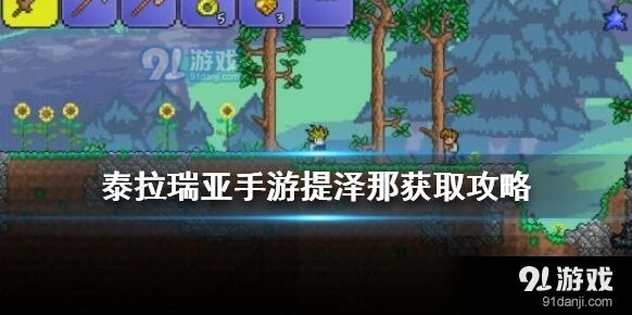 泰拉瑞亚提泽那传奇前缀使用攻略