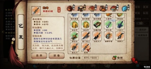 烟雨江湖乾坤装备点评