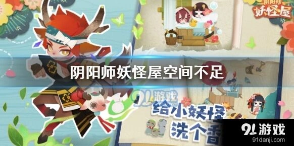 阴阳师妖怪屋释放空间方法指南