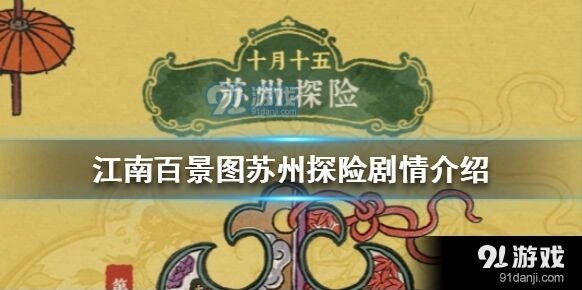 江南百景图画室剧情完整版