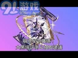 崩坏星穹铁道大黑塔强度完整评测