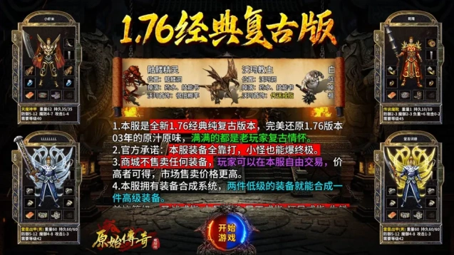 原始传奇手机游戏图片2