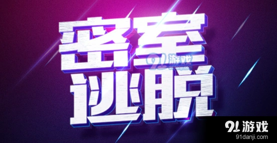 密室逃脱活埋关通关步骤