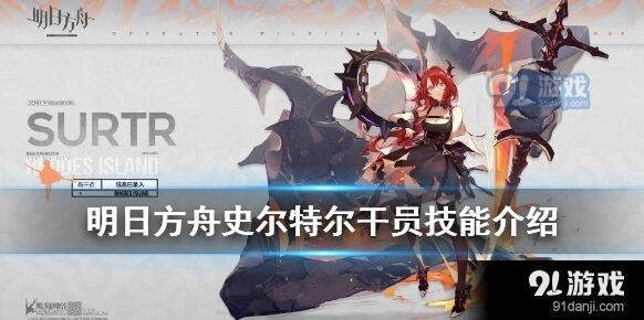 明日方舟史尔特尔职业定位
