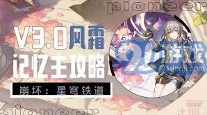 崩坏星穹铁道记忆开拓者普通攻击机制