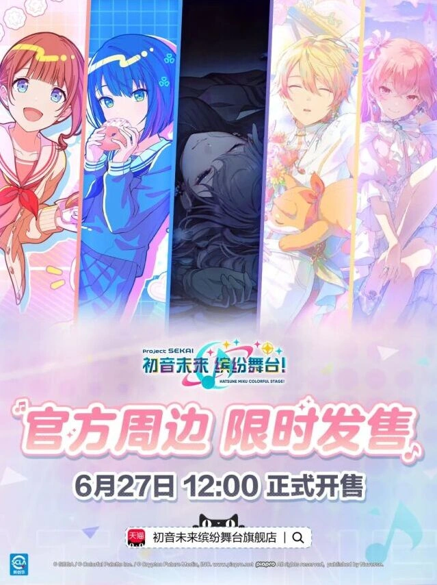 初音未来缤纷舞台旗舰店开业商品预览