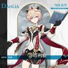 原神塔利雅技能说明