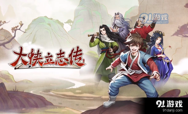大侠立志传后山收菜完整攻略指南