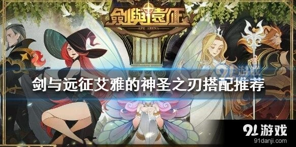 剑与远征大剑神器使用指南