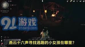 燕云十六声沐儿好感度提升方法技巧