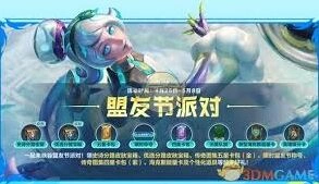 英雄联盟手游51盟友节福利教程