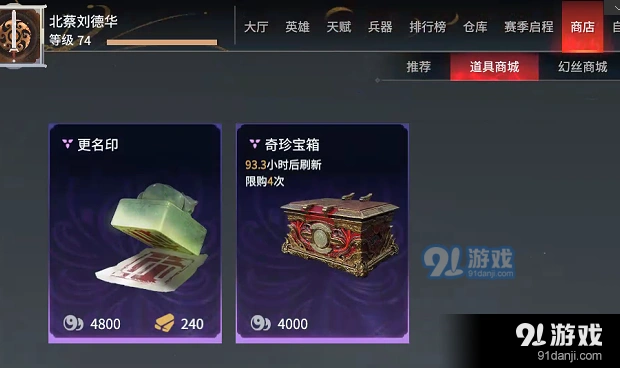 永劫无间改名卡多少钱能买到