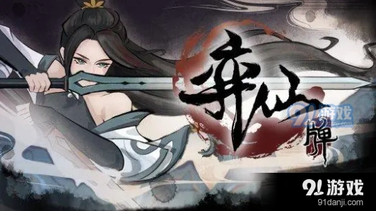 弈仙牌单机还是网游 修仙背景卡牌游戏