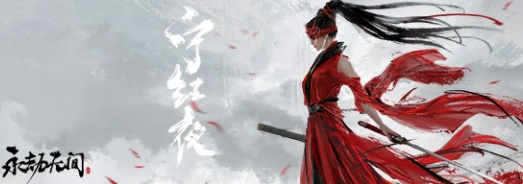 永劫无间阔刀怎么打 两种思路全攻略