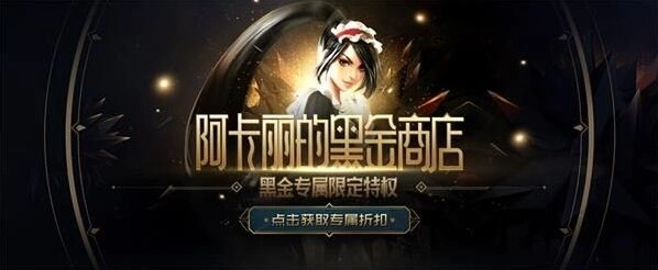 2020英雄联盟黑金商店8月玩法详解