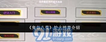 鬼谷八荒炉火纯青对技能伤害的影响
