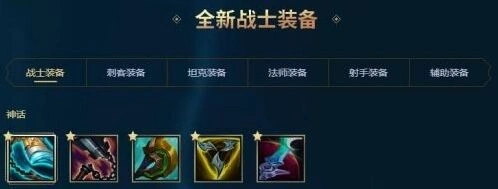 英雄联盟S11神话装备完整指南