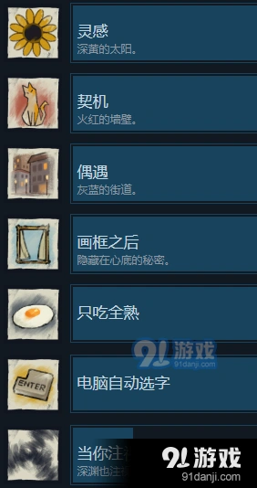 倾听画语成就获取攻略 最美好的景色成就汇总
