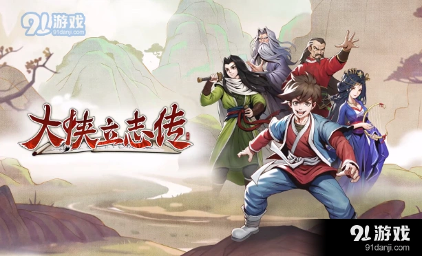 大侠立志传武林盟主达成技巧分享