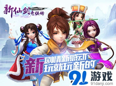 仙剑奇侠传坐骑养成系统详解