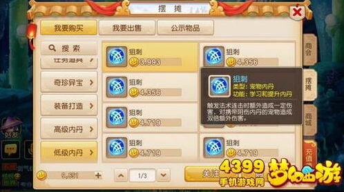 《寻道大千》西游附魔搭配方法