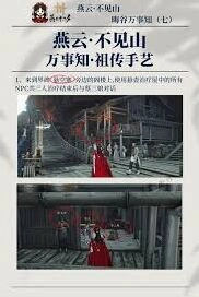 燕云十六声晦谷手艺制作全攻略
