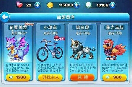 天天酷跑紫翼神龙小单车更新顺序指南