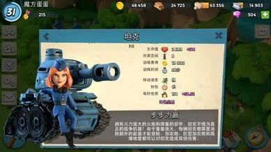 海岛奇兵坦克克制关系